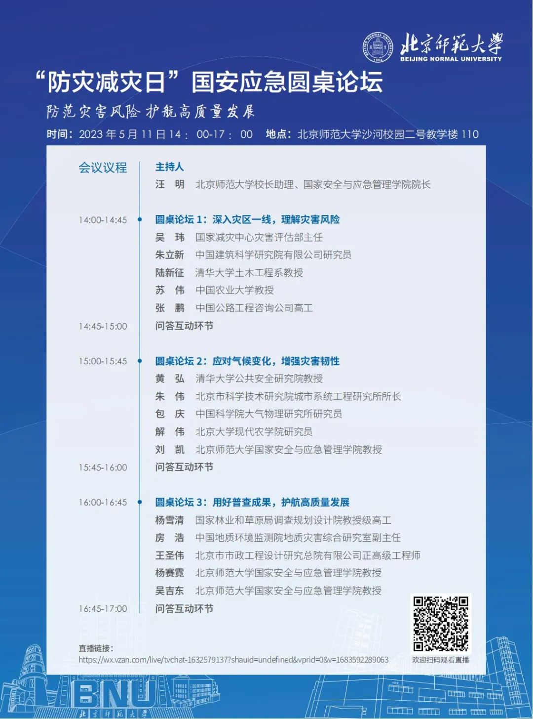 防范灾害风险 护航高质量发展