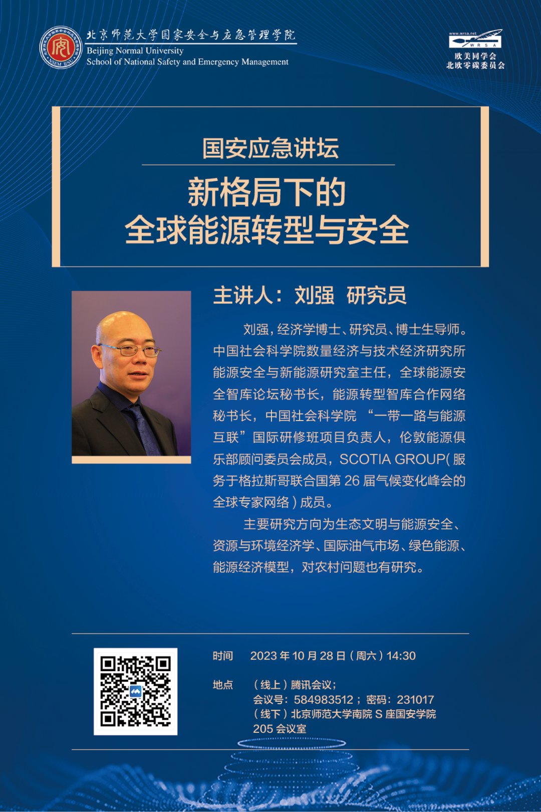 宋老师(北京校区) 王老师(珠海校区